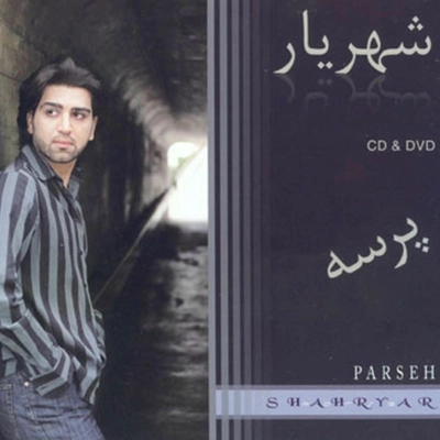 آلبوم شهریار - پرسه