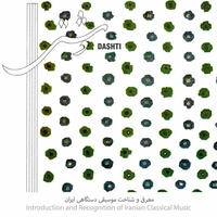 آلبوم واریوس آرتیست - دشتی