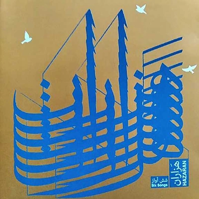 آلبوم واریوس آرتیست - هزاران