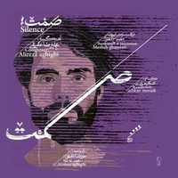 صمت