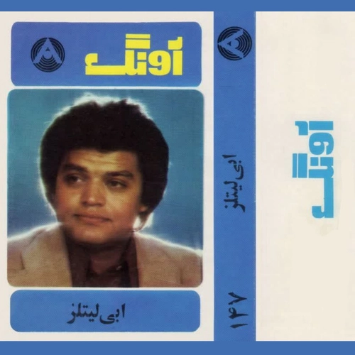 ابی لیتلز
