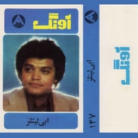 آلبوم ابی لیتلز - کاست 147 آونگ