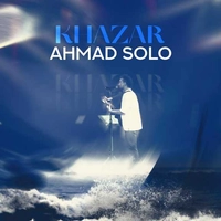 احمد سولو خزر