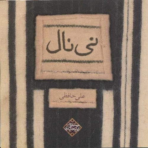 علی حافظی
