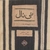 آلبوم علی حافظی نی نال ( بی کلام )