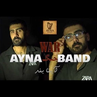 آینا بند جنگ