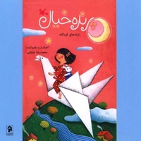 پرنده خیال