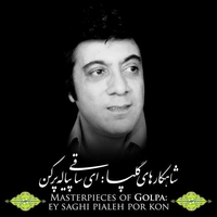 ای ساقی پیاله پر کن