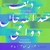 آلبوم حسام اینانلو آواز افشاری