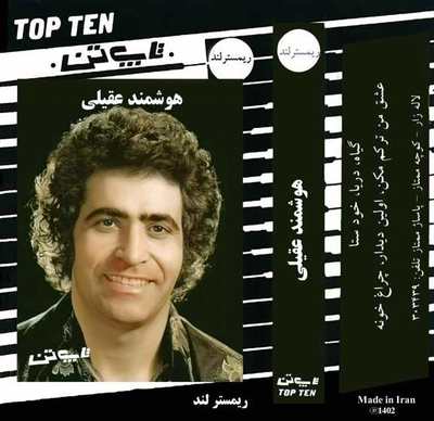 آلبوم هوشمند عقیلی تاپ تن