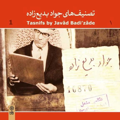 آلبوم جواد بدیع زاده تصنیف
