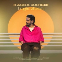 کسری زاهدی عشق قدیمی