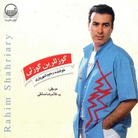 گوز للرین گوزلی