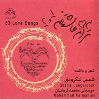 53 ترانه عاشقانه