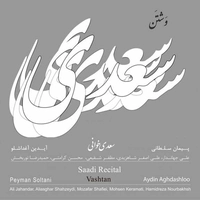 سعدی خوانی