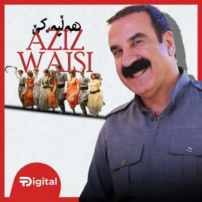 عزیز ویسی هلپارکه ( رقص کردی )