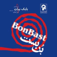 بن بست