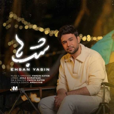 احسان یاسین شبها