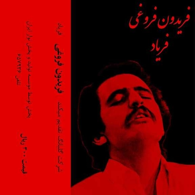 آلبوم فریدون فروغی فریاد