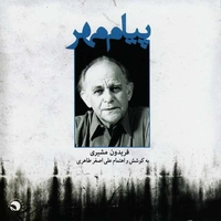 پیام مهر