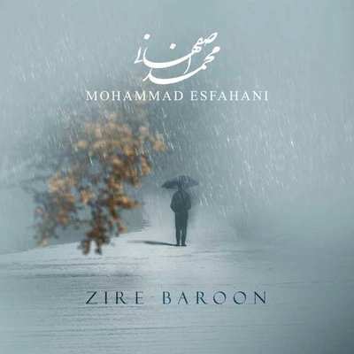 محمد اصفهانی زیر بارون