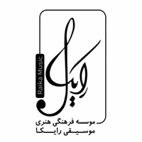موسسه فرهنگی هنری رایکا