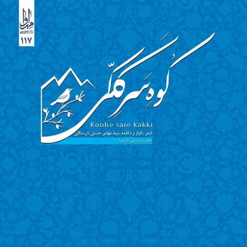 سید مهدی حسنی تترستاقی