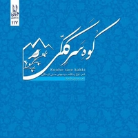کوه سر ککی