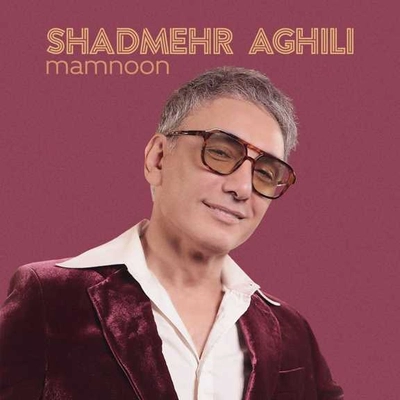شادمهر عقیلی ممنون