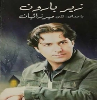 آلبوم تقی میرزائیان زیر بارون