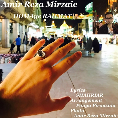 امیر رضا میرزایی همای رحمت