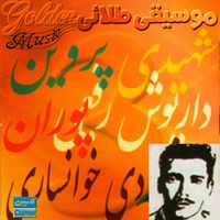 آهنگهای طلایی داریوش رفیعی