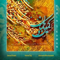 کمین و کمان