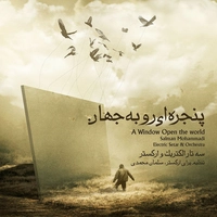 سلمان محمدی