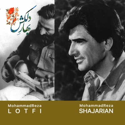 آلبوم محمد رضا شجریان بهار دلکش