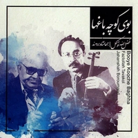 بوی کوچه باغ ها