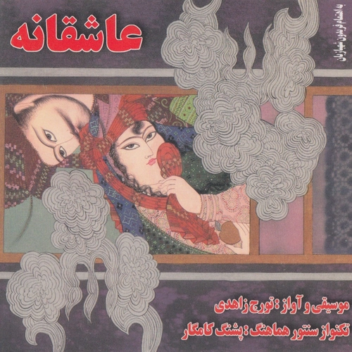 تورج زاهدی