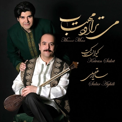 آلبوم سالار عقیلی می تراود مهتاب