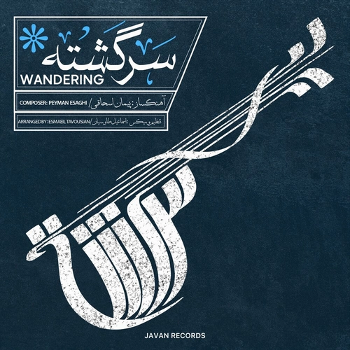 پیمان اسحاقی