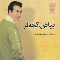 بیاض گجه لر