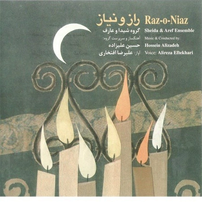 آلبوم علیرضا افتخاری راز و نیاز