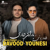 باران دباری