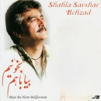 بیا با هم بخونیم