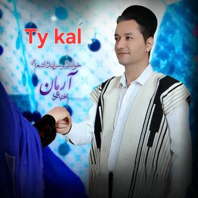 آرمان بختیاری تیه کال