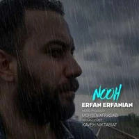 عرفان عرفانیان نوح