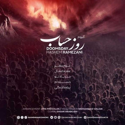 آلبوم دکلمه هاشم رمضانی روز حساب