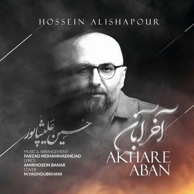 حسین علیشاپور آخر آبان