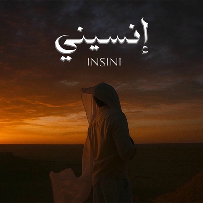 اسماعیل تمر  Insini