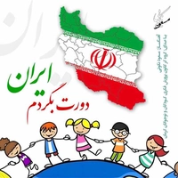 دورت بگردم ایران