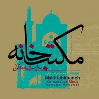 Masoud Nekoei - Maktab Khaneh